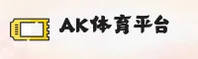 AK体育(AKTY)官方网站 - 值得信赖的体育品牌